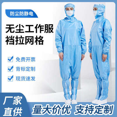 蛙式防静电服网格无尘服裆拉连体胯下拉链洁净服天马工程洁净服