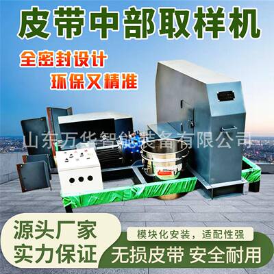 皮带中部取样机矿用输送机自动取样器煤炭自动皮带采样取样机