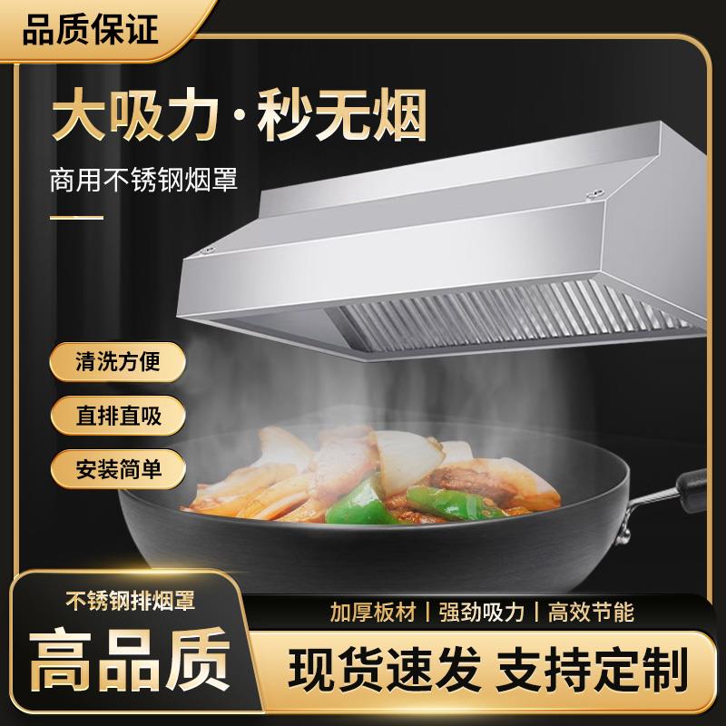 商用排烟罩加厚不锈钢抽油烟机饭店餐厅厨房土灶大吸力散装油烟机