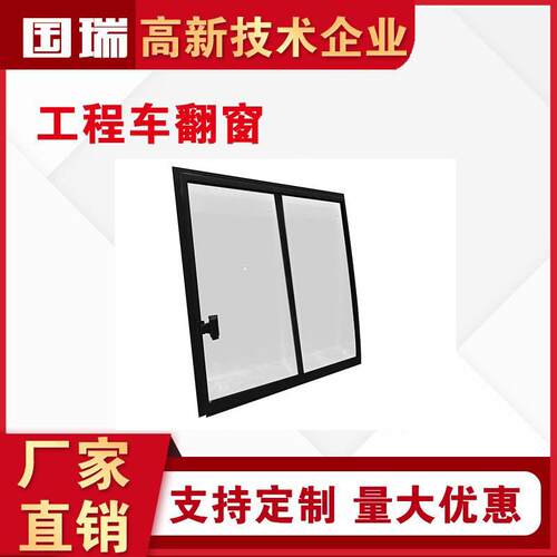 车窗玻璃内置推拉侧窗汽车铝合金钢化玻璃窗推拉窗矿安全矿车车身