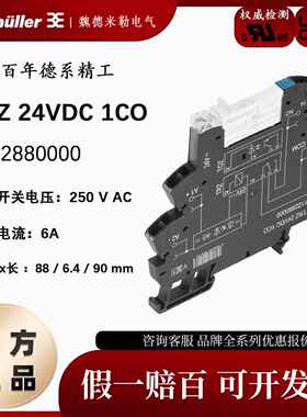TRZ 24VDC 1CO 魏德米勒微型 超薄继电器 薄片式继电器1122880000