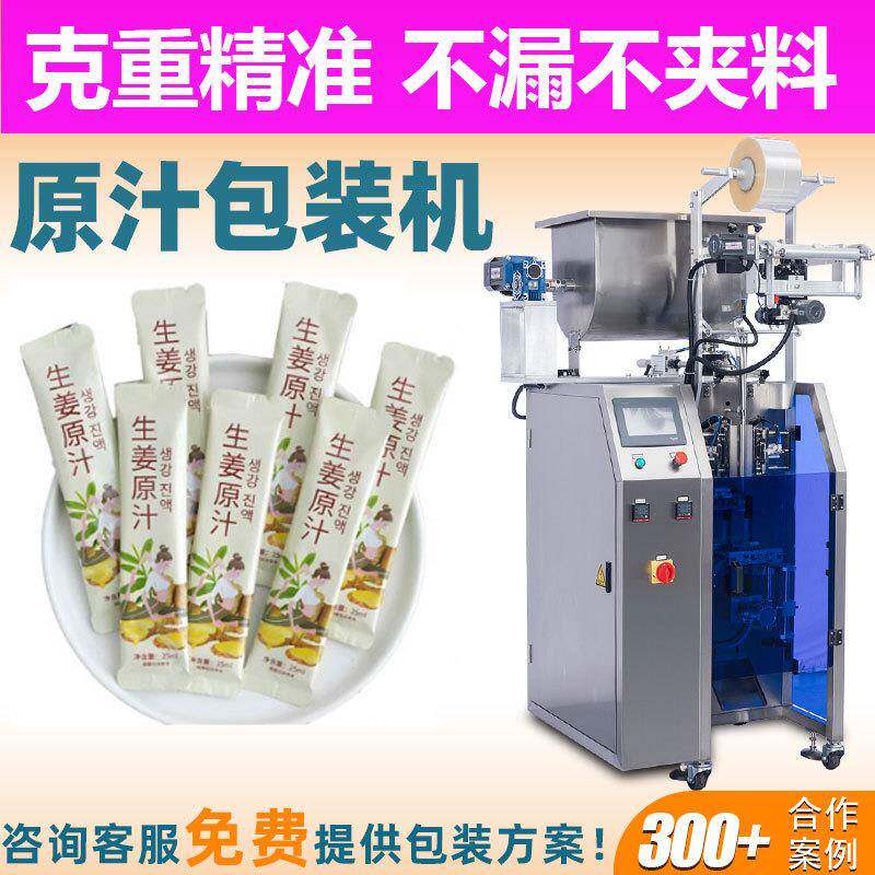 三边封背封原液包装机 全自动异型袋生姜水灌装机 速液体包装机