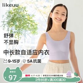 ubras旗下likeuu儿童内衣发育期少女无尺码中长款文胸初高中女童