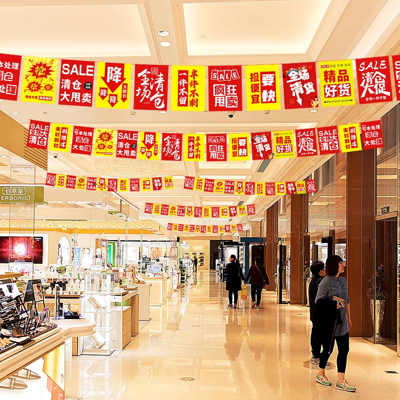 理甩卖大服装店大处莅清大旗广告促销海报纸换季全场货拉
