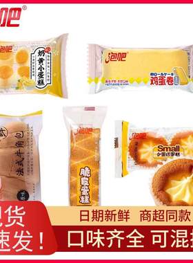 泡吧蛋糕系列脆皮椰丝代餐早餐营养零食品糕点心散装整箱混装