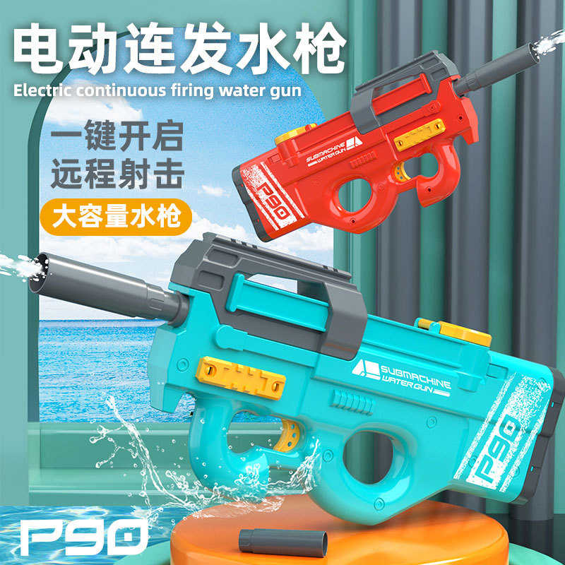 跨境儿童P90连发高压电动水枪玩具 大容量夏天打水仗休闲戏水玩具
