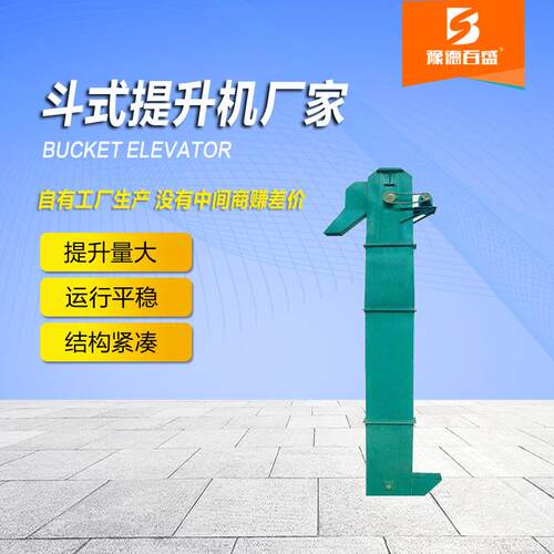 提升机厂家生产大型NE/TH/TD型斗式提升机不锈钢垂直斗式提升机
