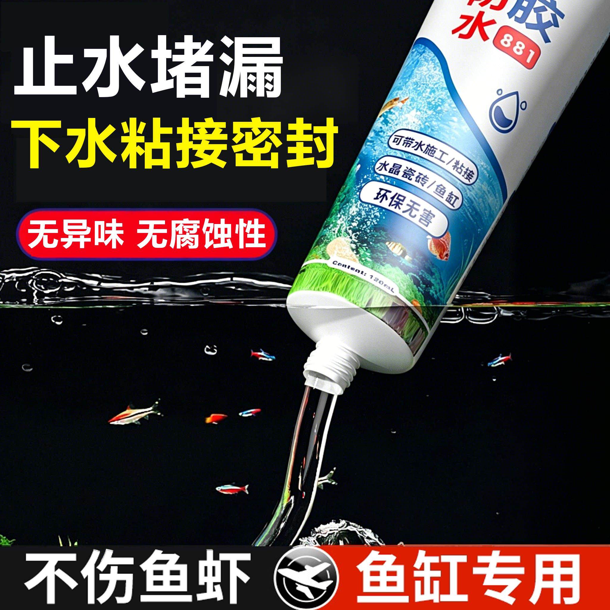 防水密封胶鱼缸专用强力超粘玻璃胶防霉鱼池水下粘接漏水修补胶水