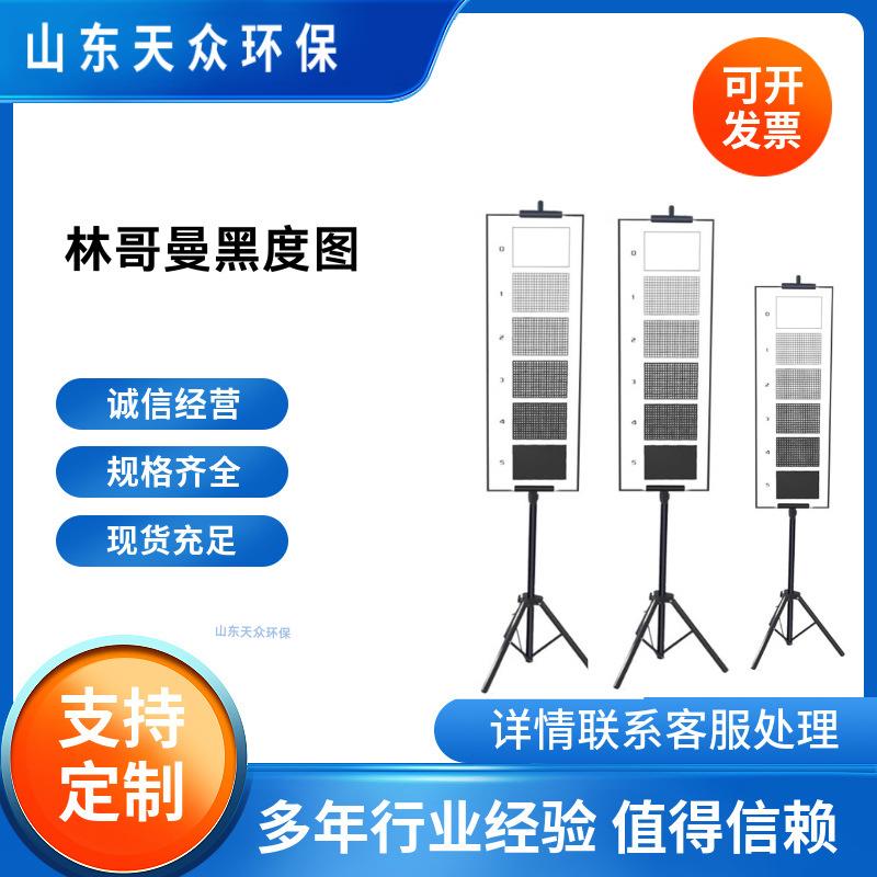 模拟标准烟羽图固定污染源废气烟气林格曼黑度图TZ-Y100