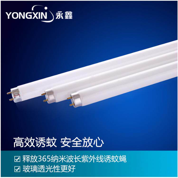 厂家货源永鑫灭蚊灯灯管灭蝇灯灯管T5 T8系列