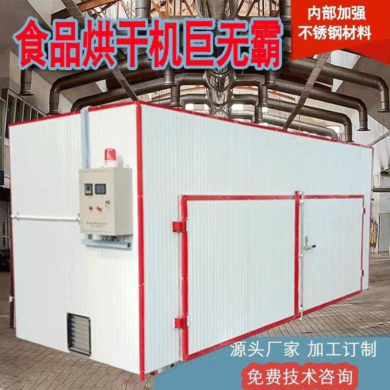 电加热食品烘箱设备红枣烘干机箱式中药材烘干房蔬菜烘干机