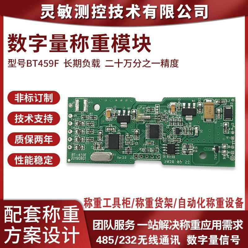 数字量信号称重变送器称重货架工业数字传感器高精度信号放大器