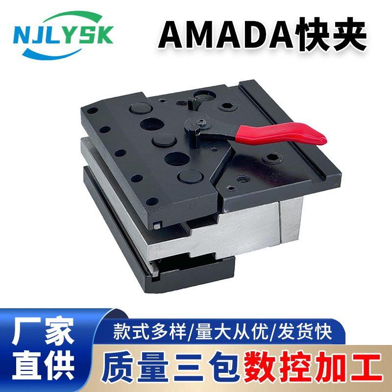 折弯机夹具Amade数控折弯机快夹精度耐磨折边机上模固定夹弯夹