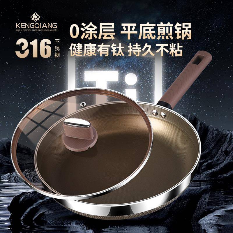 316不锈钢平底锅有钛家用无涂层不粘锅加深煎炒锅电磁炉牛排煎锅