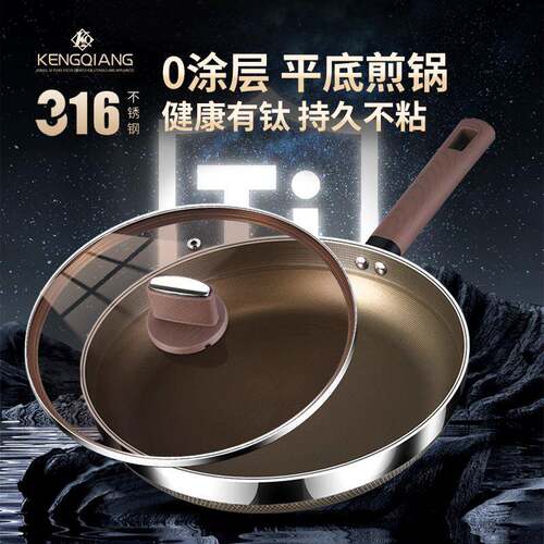 316不锈钢平底锅有钛家用无涂层不粘锅加深煎炒锅电磁炉牛排煎锅