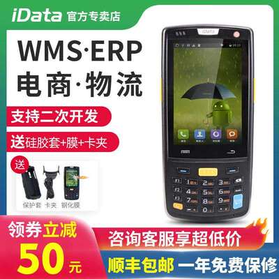 idata95S数据采集器安卓pda手持终端超市仓库盘点机扫描器旺店通