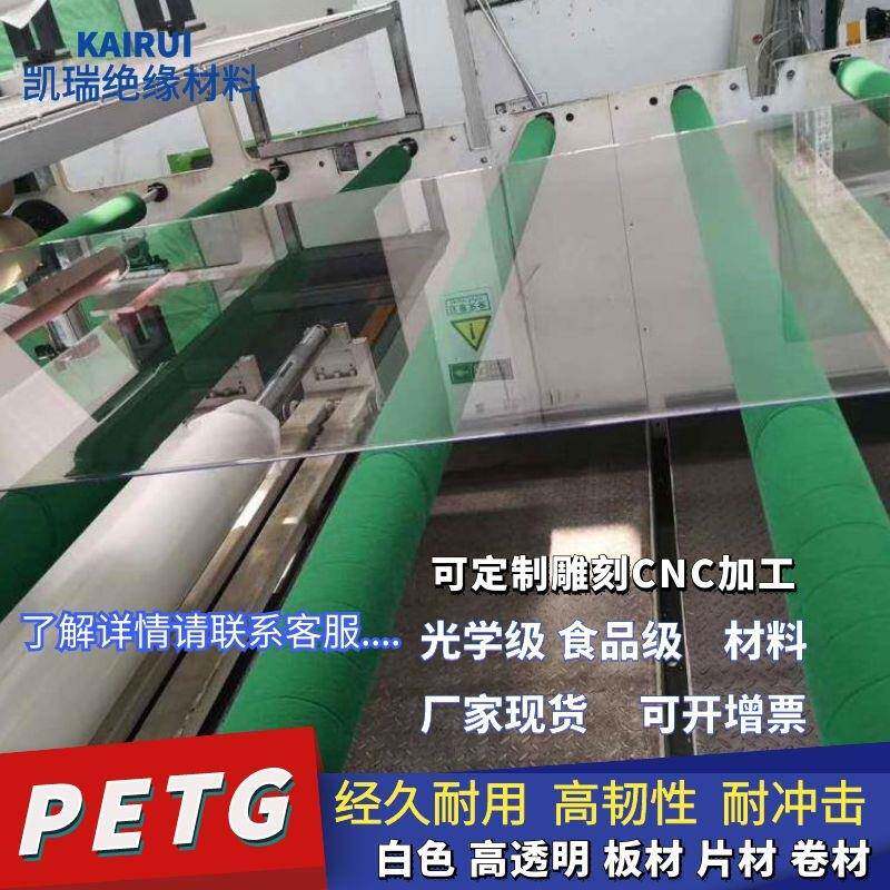 高透明PETG透明板/板材/片材生产厂家1/1.5/2/3/4/5/6/8/10毫米mm