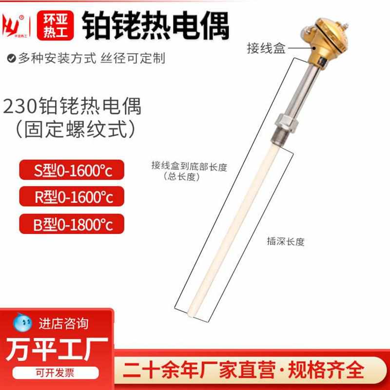 厂家发货陶瓷S型铂铑热电偶铂铑10-铂热电偶 耐高温刚玉管可定制