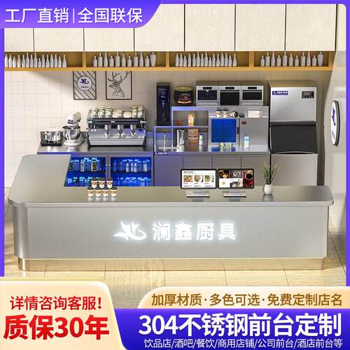 澜鑫奶茶咖啡水吧台不锈钢台操作前台咖啡厅全套酒店商用设备
