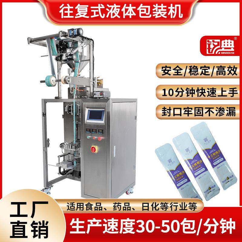 往复式液体包装机花生橄榄油包装机背封三边封异型袋口服液包装机