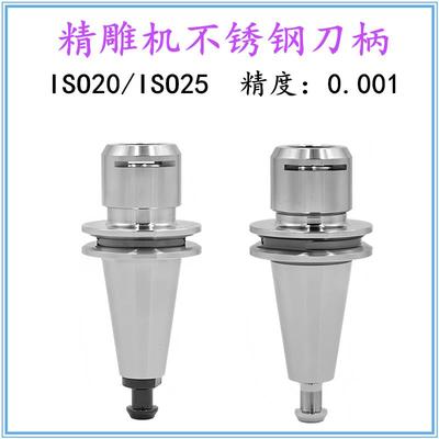 精雕机刀柄ISO20不锈钢连体ISO25 ER16/20MS SK10防锈刀柄T11刀柄
