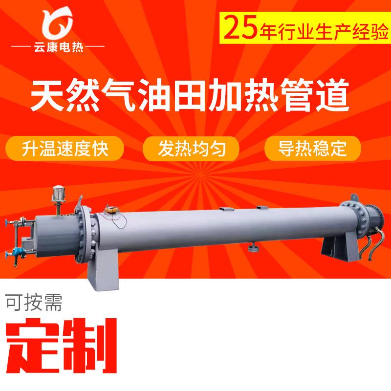 厂家供应天然气油田加热管道防爆电加热器热循环管道加热器