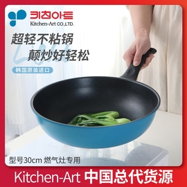 韩国进口kitchenart钻技不粘锅炒锅，30cm家用钻石，蓝色平底炒勺燃气