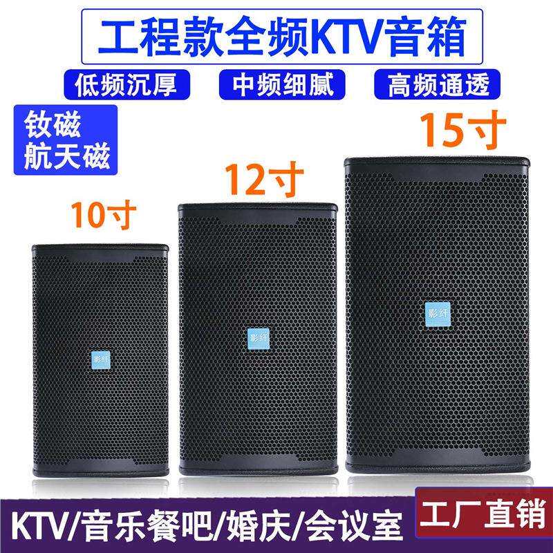 专业全频音箱KP6012钕磁10寸12寸15寸KTV酒吧包房舞蹈室会议音响