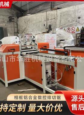 新品上市全自动45度排切锯高精度铝型材密度板相框线条钉角机切角