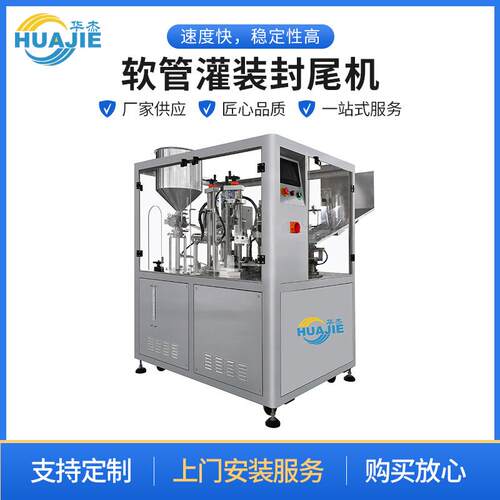 软管灌装封尾机洗面奶洁面乳包装机半自动超声波灌装封尾机