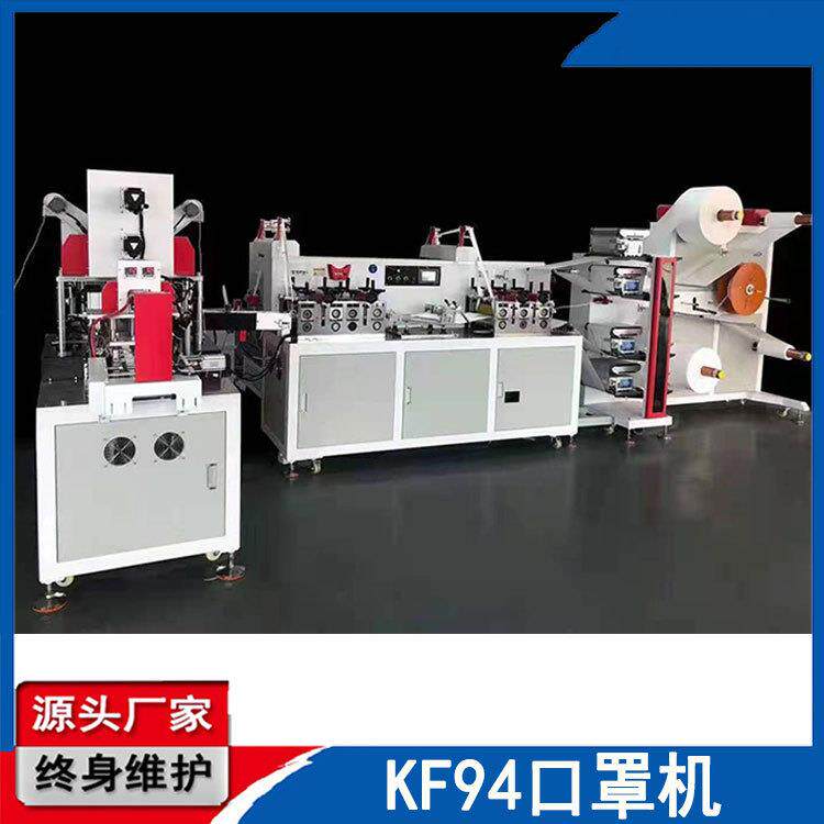 N95口罩机 KF94口罩机 高速KF94口罩生产线加工设备