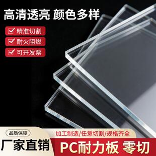 高透PC耐力板厂家直销塑料板零切耐火阻燃阳光板碳酸酯板加工定制