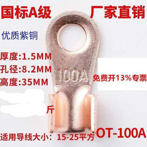 展握牌 纯紫铜国标开口鼻100A铜线耳 铜线鼻子铜接线端子 含专票