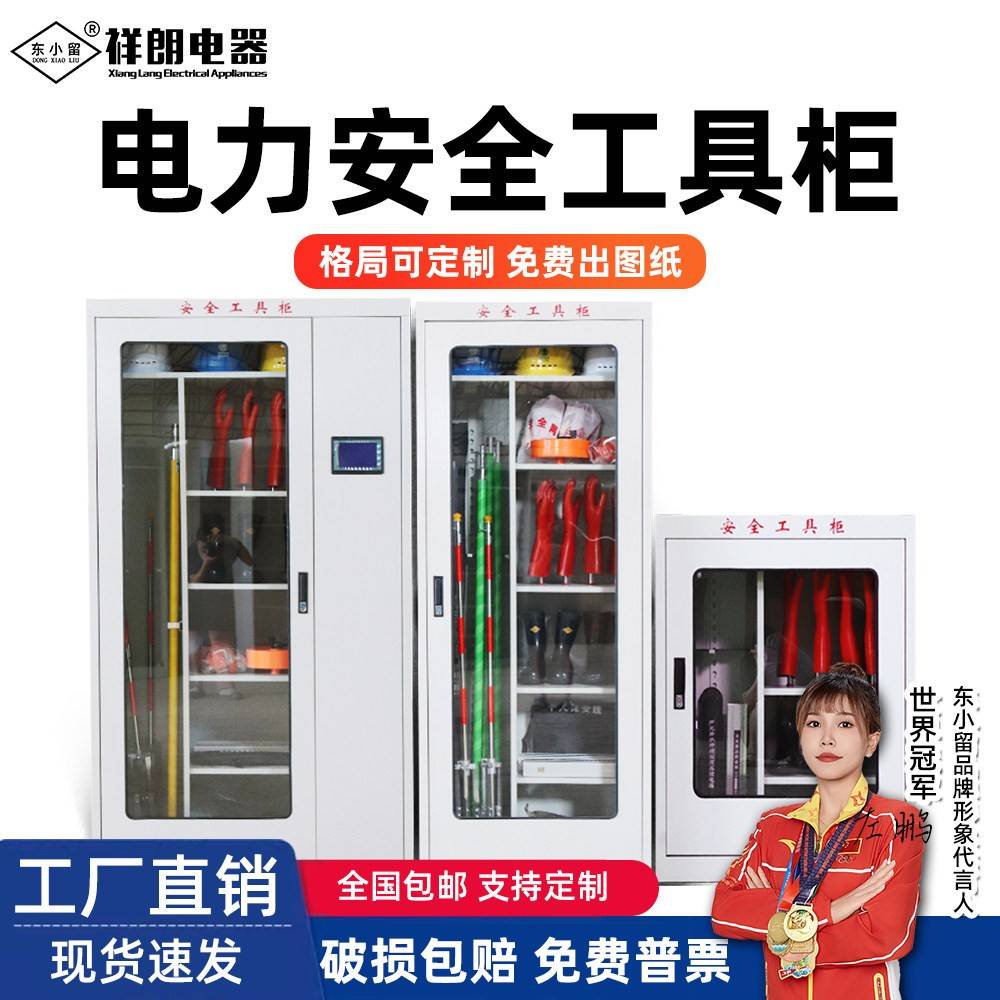 配电房电力安全工具柜智能除湿工器具箱接地线安全帽铁皮柜子加厚图片