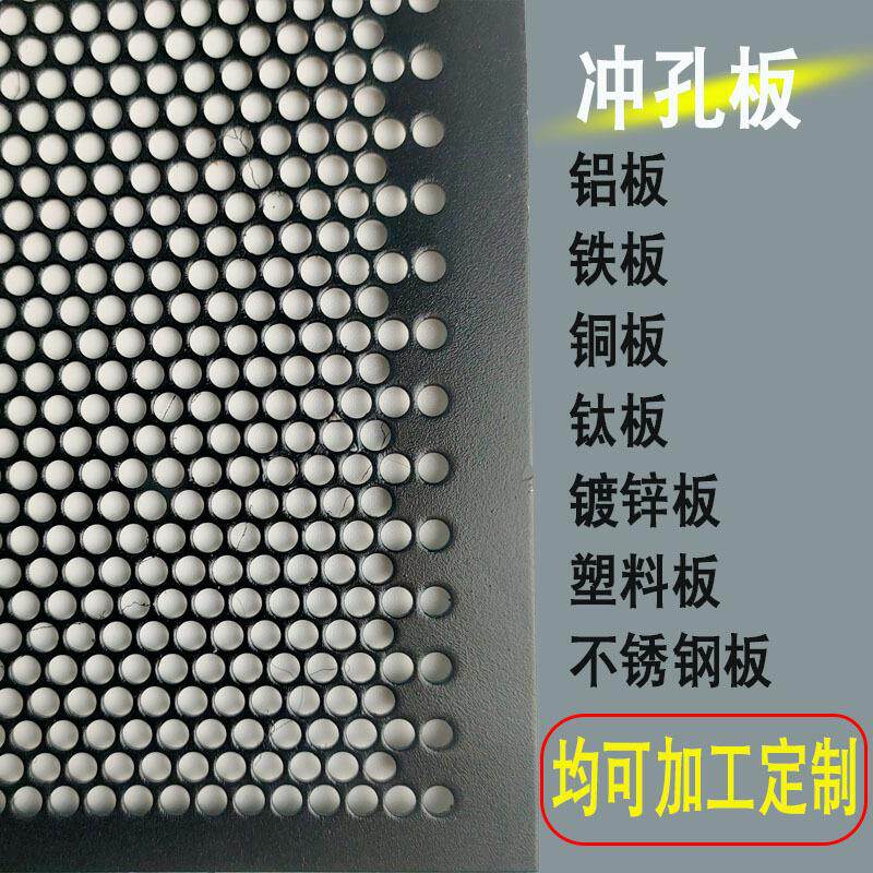 不锈钢冲孔网板通风筛网机械防护方孔洞洞板金属过滤网货架圆孔板
