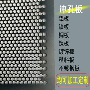 不锈钢冲孔网板通风筛网机械防护方孔洞洞板金属过滤网货架圆孔板