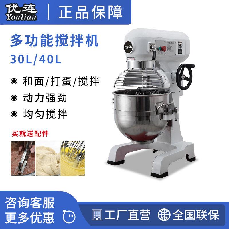 优连商用YK-30打蛋机30L多功能鲜奶搅拌机揉面团奶油机食品机械