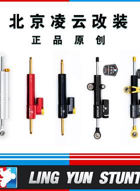 凌云改装赛600rs春风450凯越川崎钛尺改装方向阻尼器防甩头缓冲器