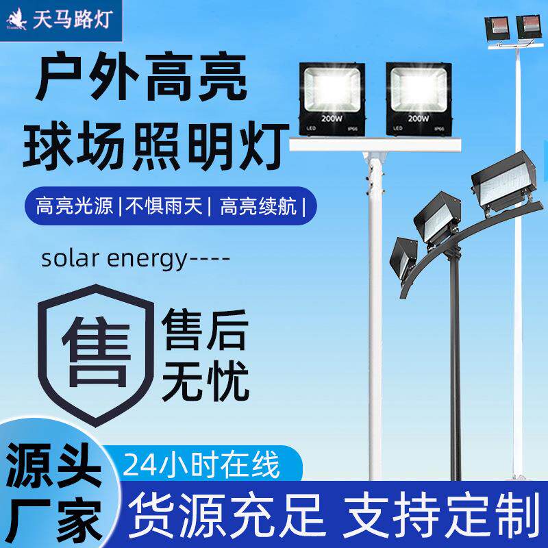 篮球场照明灯户外球场灯专用路灯高杆灯6米10米广场灯灯厂投光灯