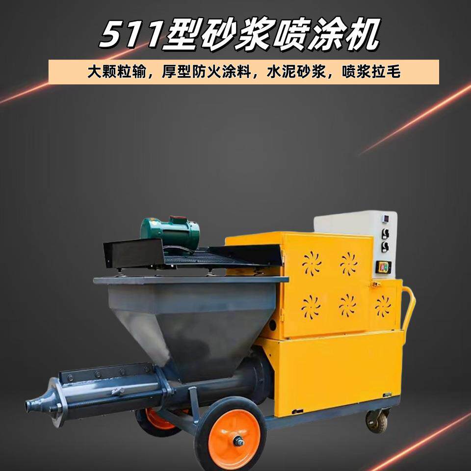 建筑内外墙面喷涂机墙体拉毛机水泥砂浆抹墙机