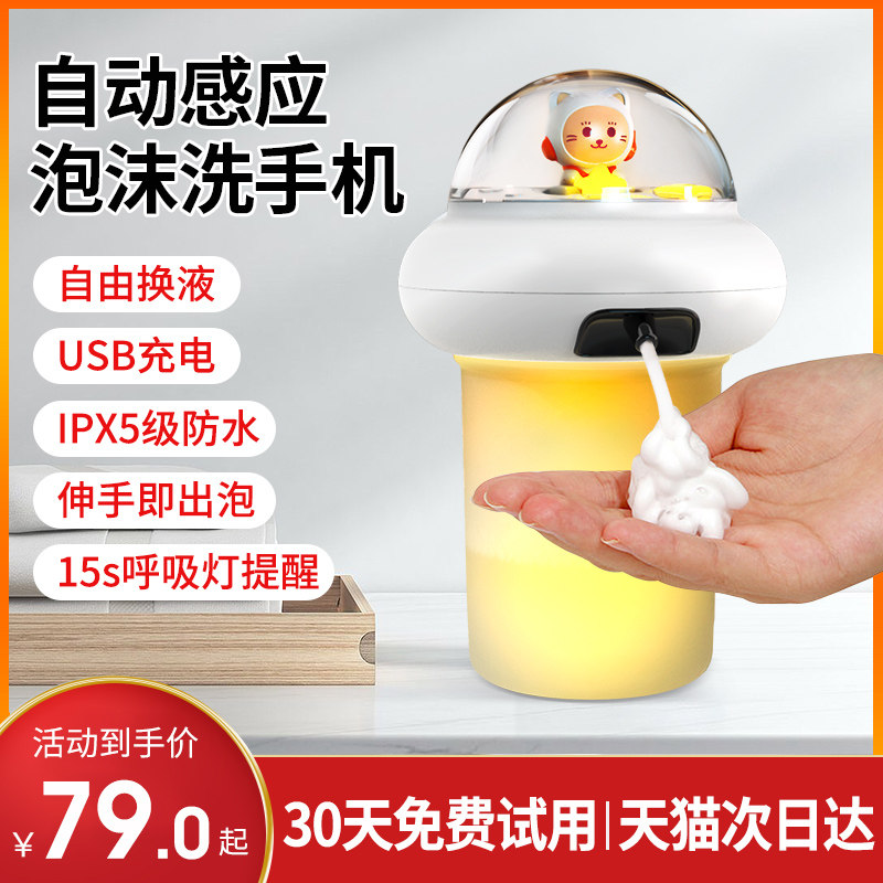 自动洗手液机感应式泡沫家用儿童可爱充电款电动智能洗洁精皂液器