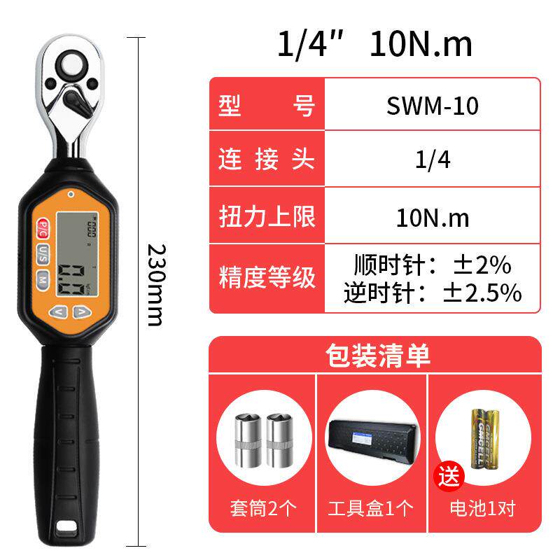 思为迷你型数显扭力扳手SWM-100N.m扭矩短柄可调力矩扳手预置式