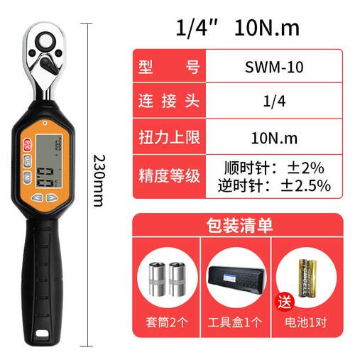 思为迷你型数显扭力扳手SWM-100N.m扭矩短柄可调力矩扳手预置式
