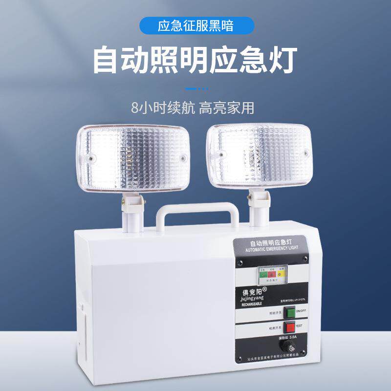 俱竞阳10W家用停电自动照明楼层疏散高亮指示灯LED充电双头应急灯