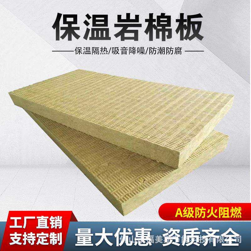 广东保火温岩棉板A级防棉隔热外墙幕墙憎水岩21板吸音棉棉板隔音