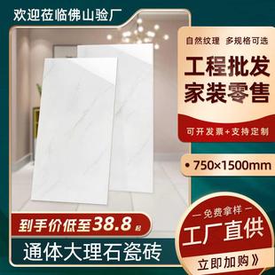 通体大理石瓷砖750x1500 现货 防滑耐磨浴室地砖客厅背景墙