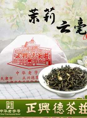 新疆包邮天津新茶茉莉云毫浓香型茶叶传统纸包自己喝口粮茶