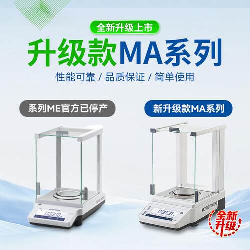 托利多MA104/204电子分析天平MA55/LA104E万分之平