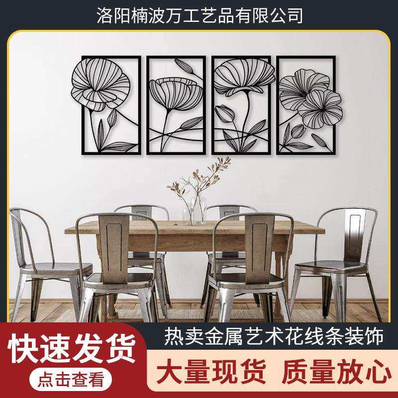 热卖莲花金属墙饰拼接四件套立体线条美荷叶壁挂装饰家居浮雕铁艺