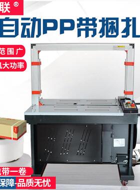 悦联Mh-X201全自动打包机Pp皮带无扣热熔捆扎机纸箱捆扎机捆扎机